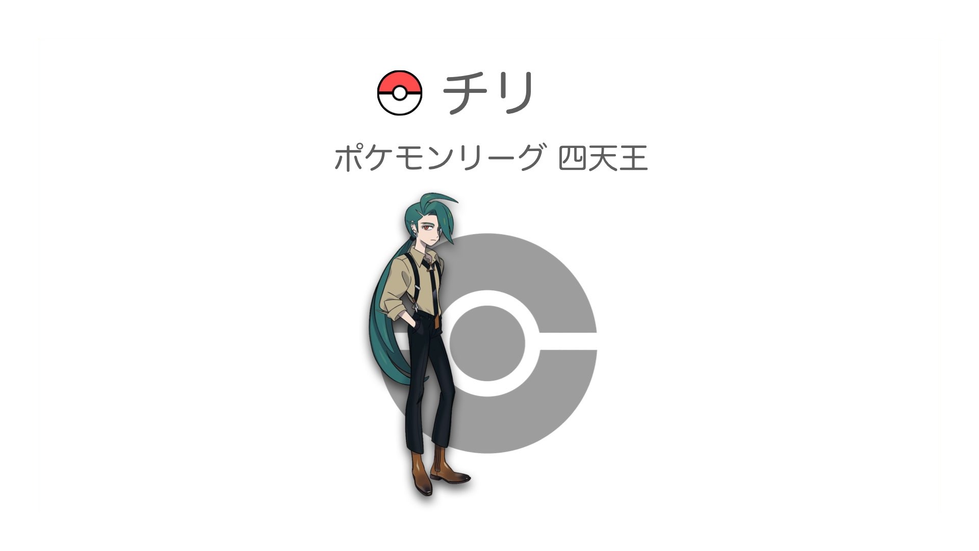 チリ