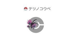 テツノコウベ