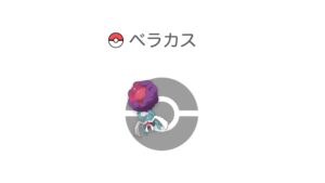 ベラカス
