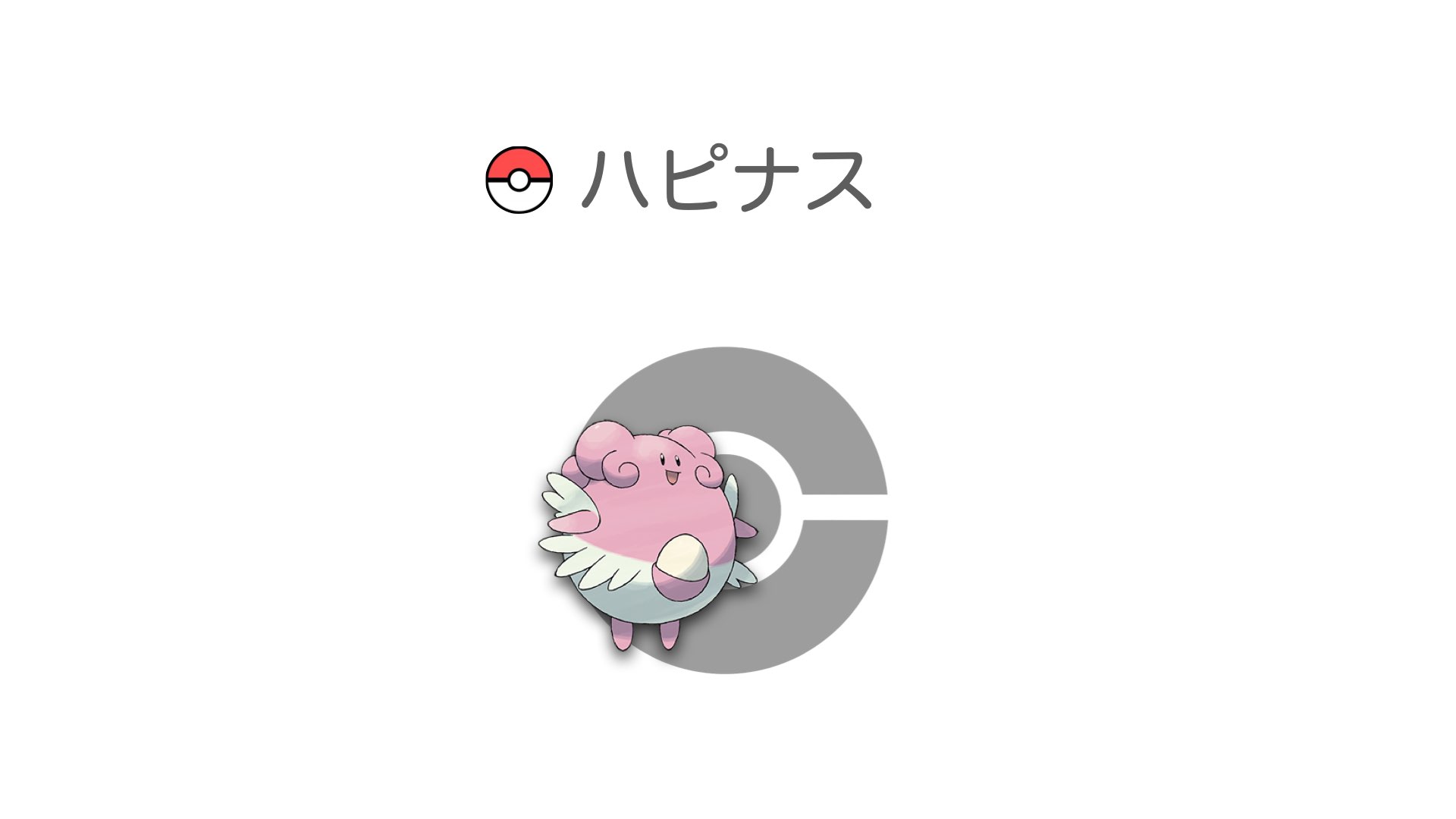ハピナス