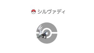 シルヴァディ