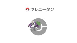 ヤレユータン