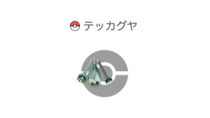 テッカグヤ