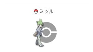 ミツル
