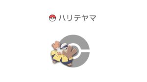 ハリテヤマ