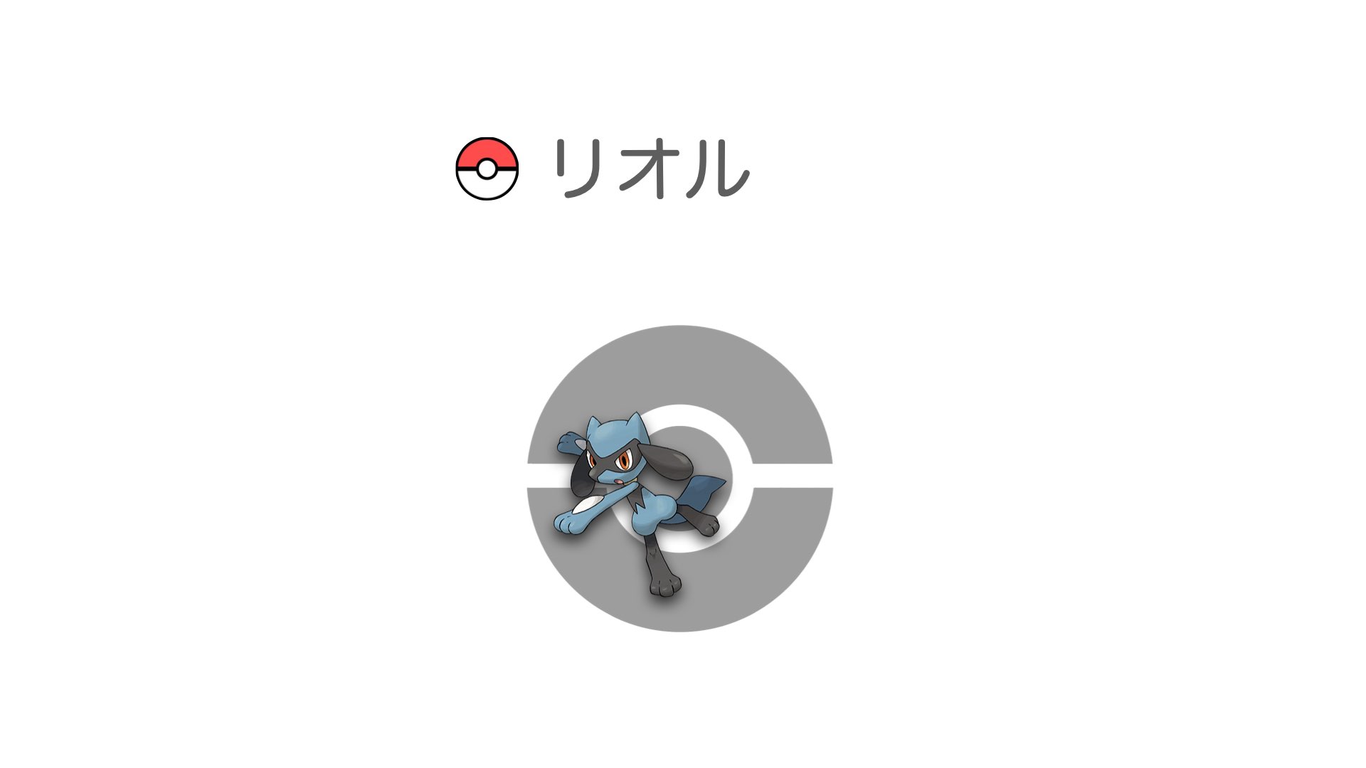 リオル