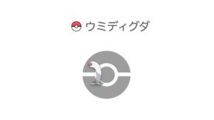 ウミディグダ