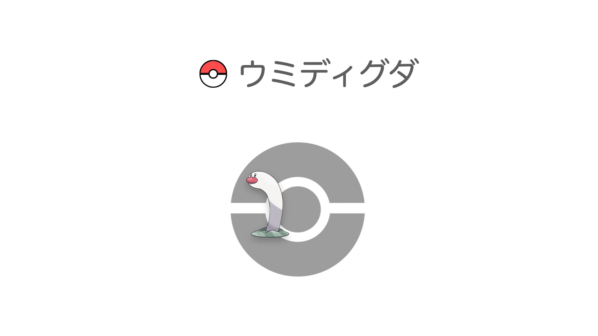 ウミディグダ