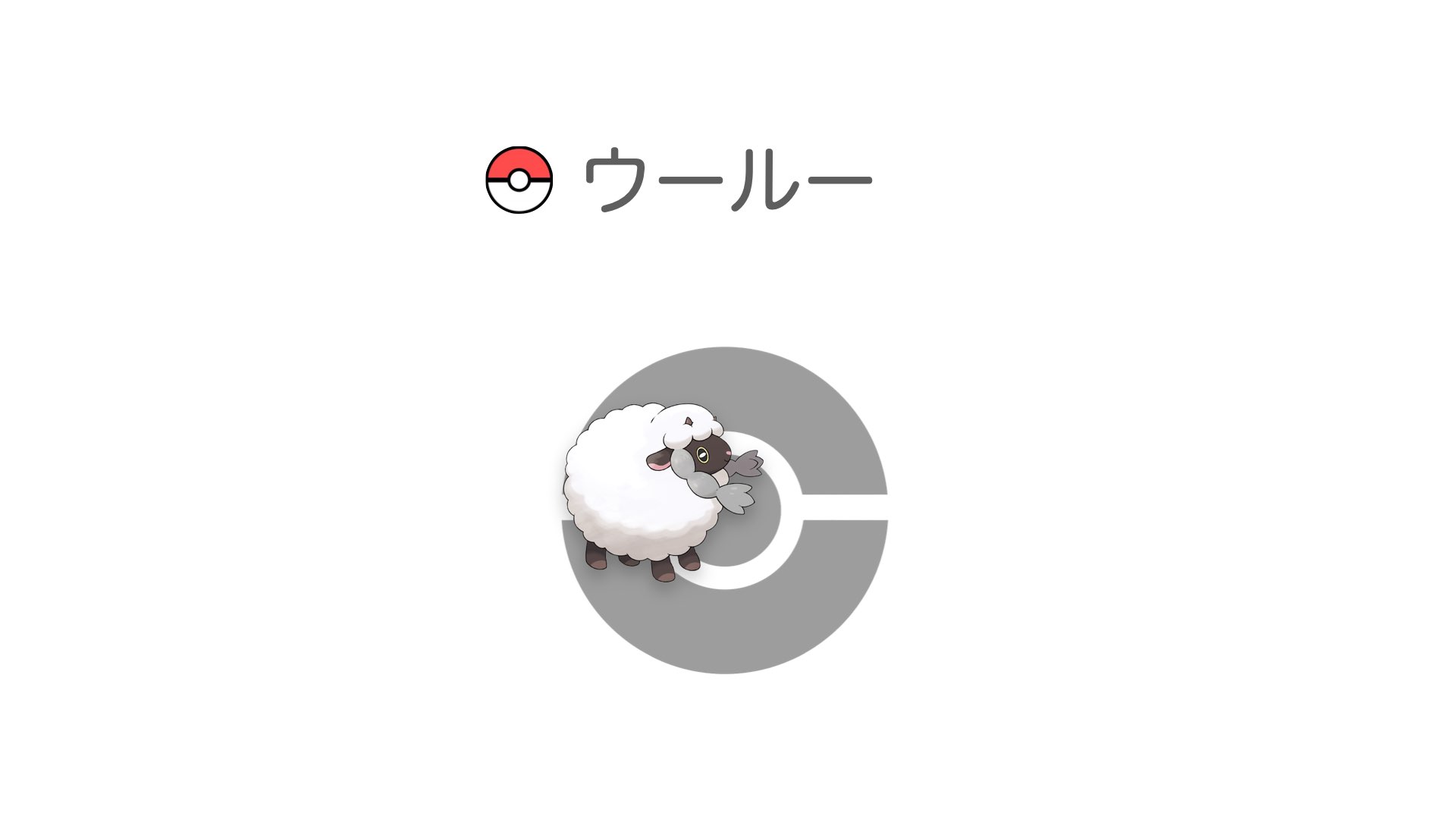 ウールー