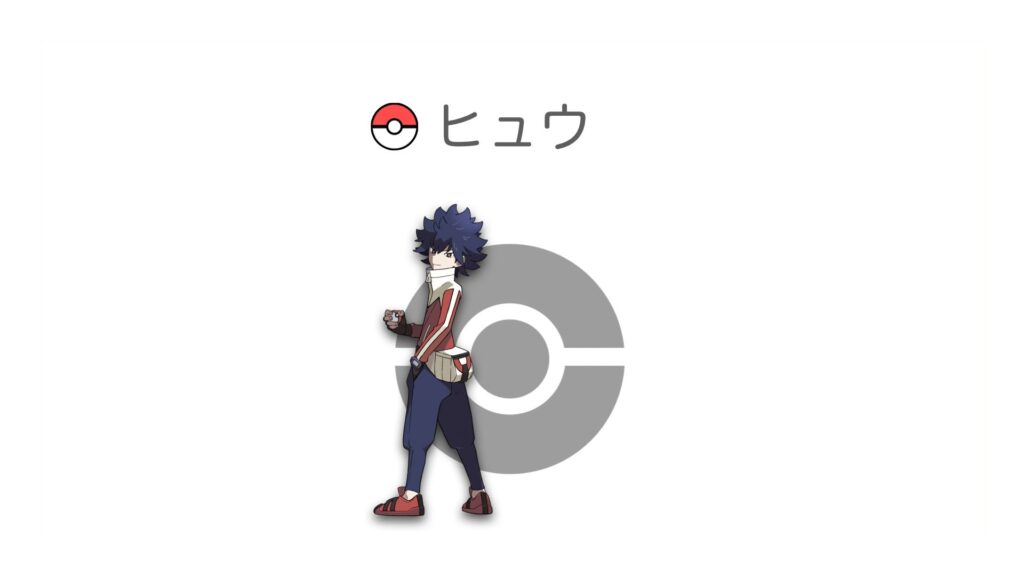 ヒュウ