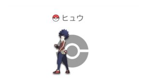 ヒュウ