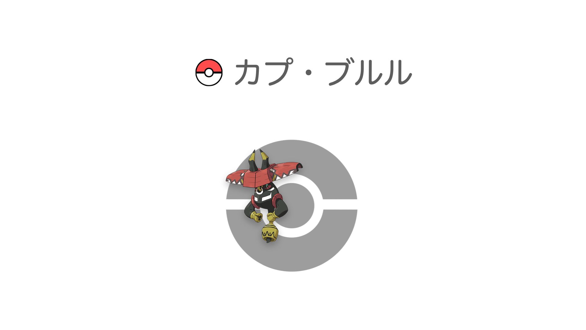 カプ・ブルル