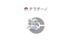 チラチーノ
