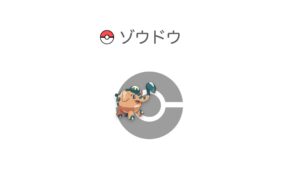 ゾウドウ