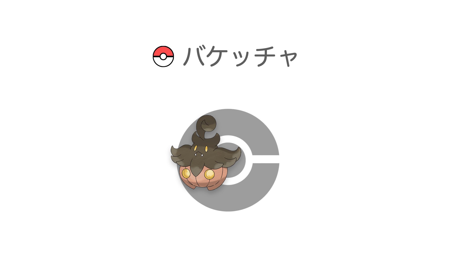 バケッチャ