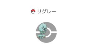 リグレー