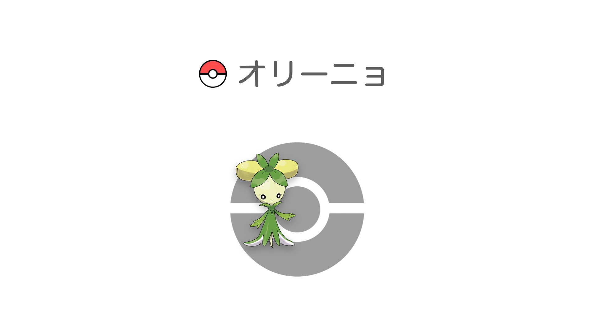 オリーニョ