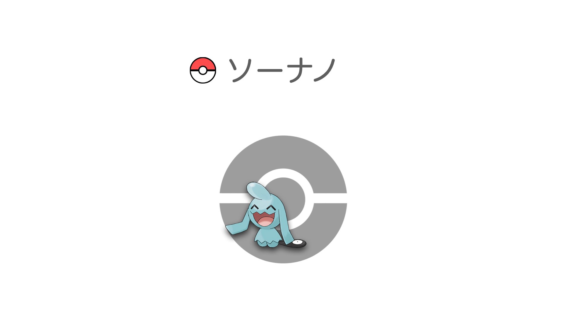 ソーナノ