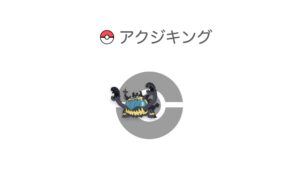 アクジキング