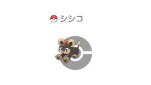 シシコ