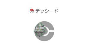 テッシード