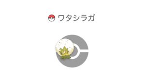 ワタシラガ