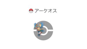 アーケオス