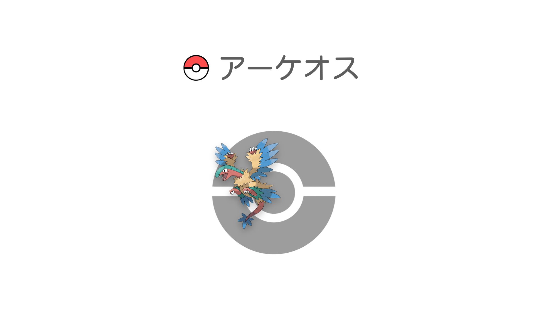 アーケオス