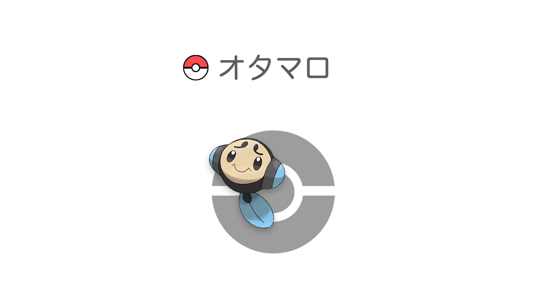 オタマロ