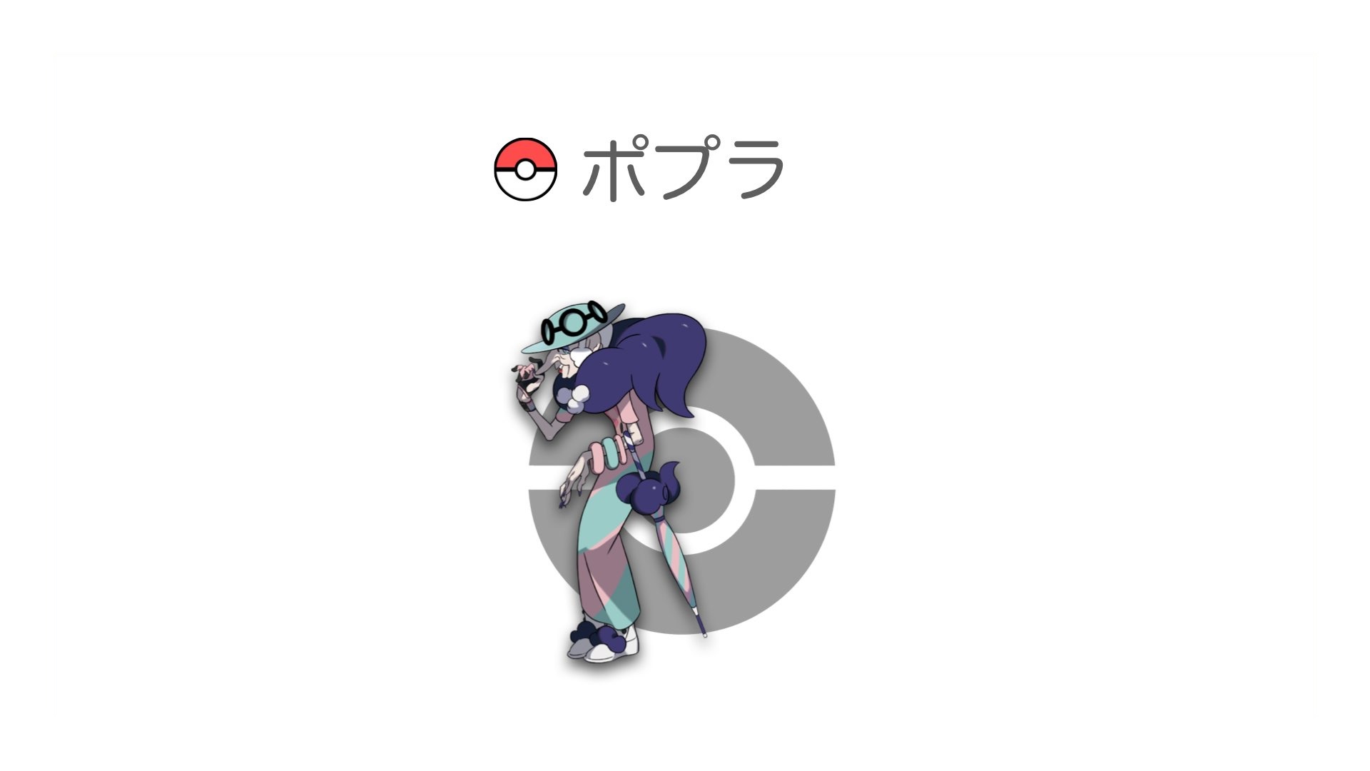 ポプラ