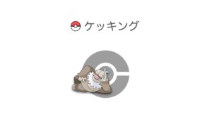 ケッキング