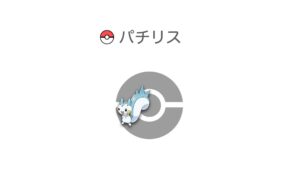 パチリス