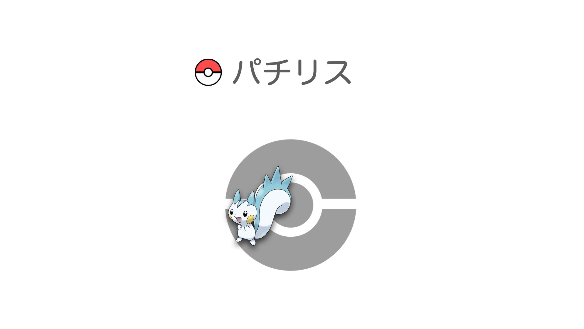 パチリス