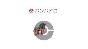 バンバドロ