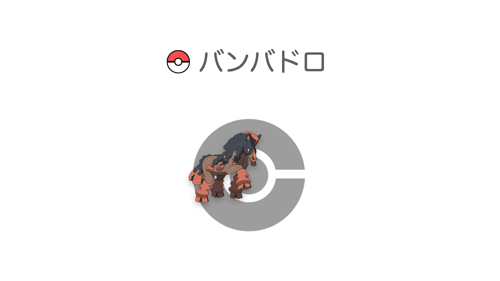バンバドロ
