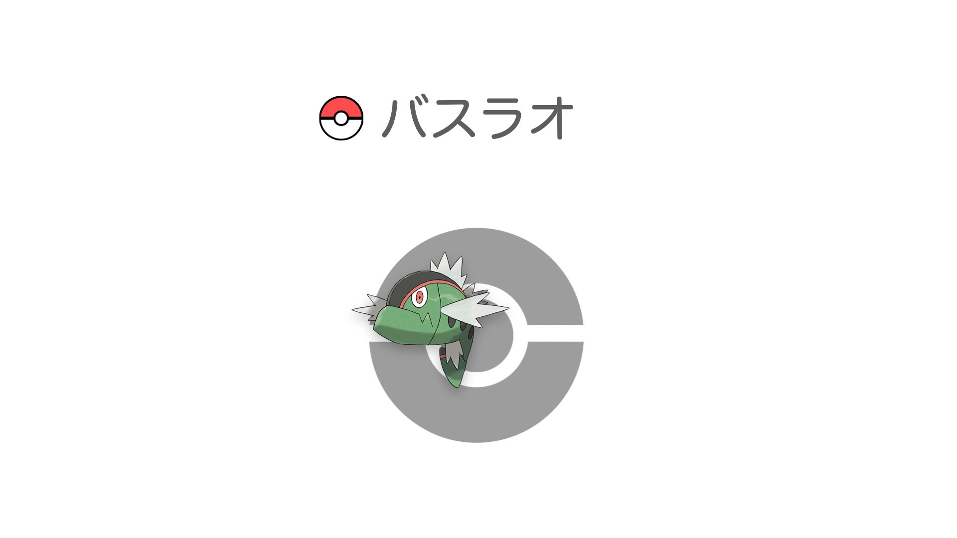 バスラオ