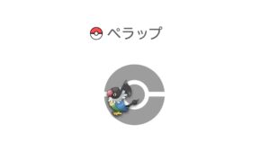 ペラップ