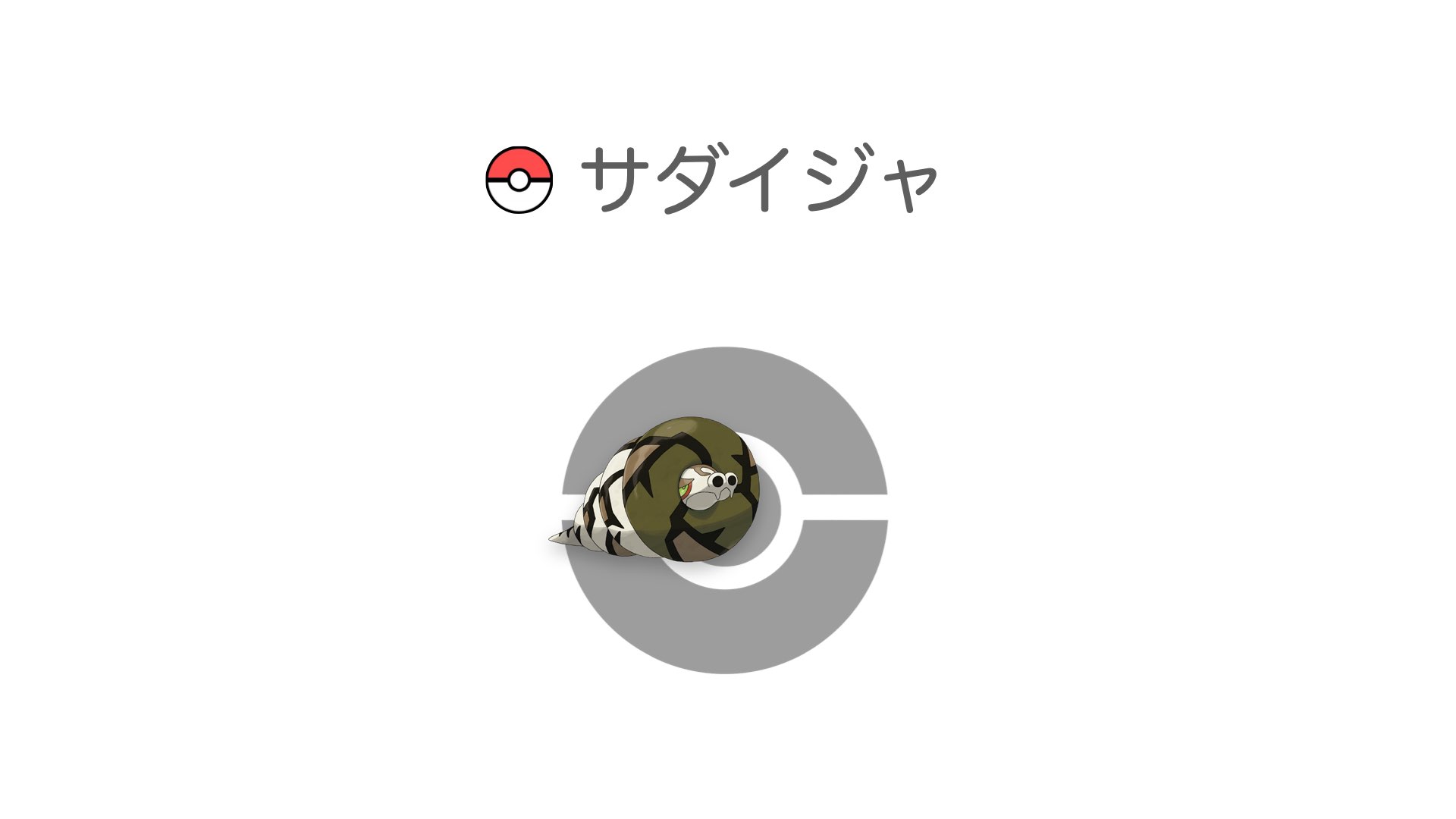 サダイジャ
