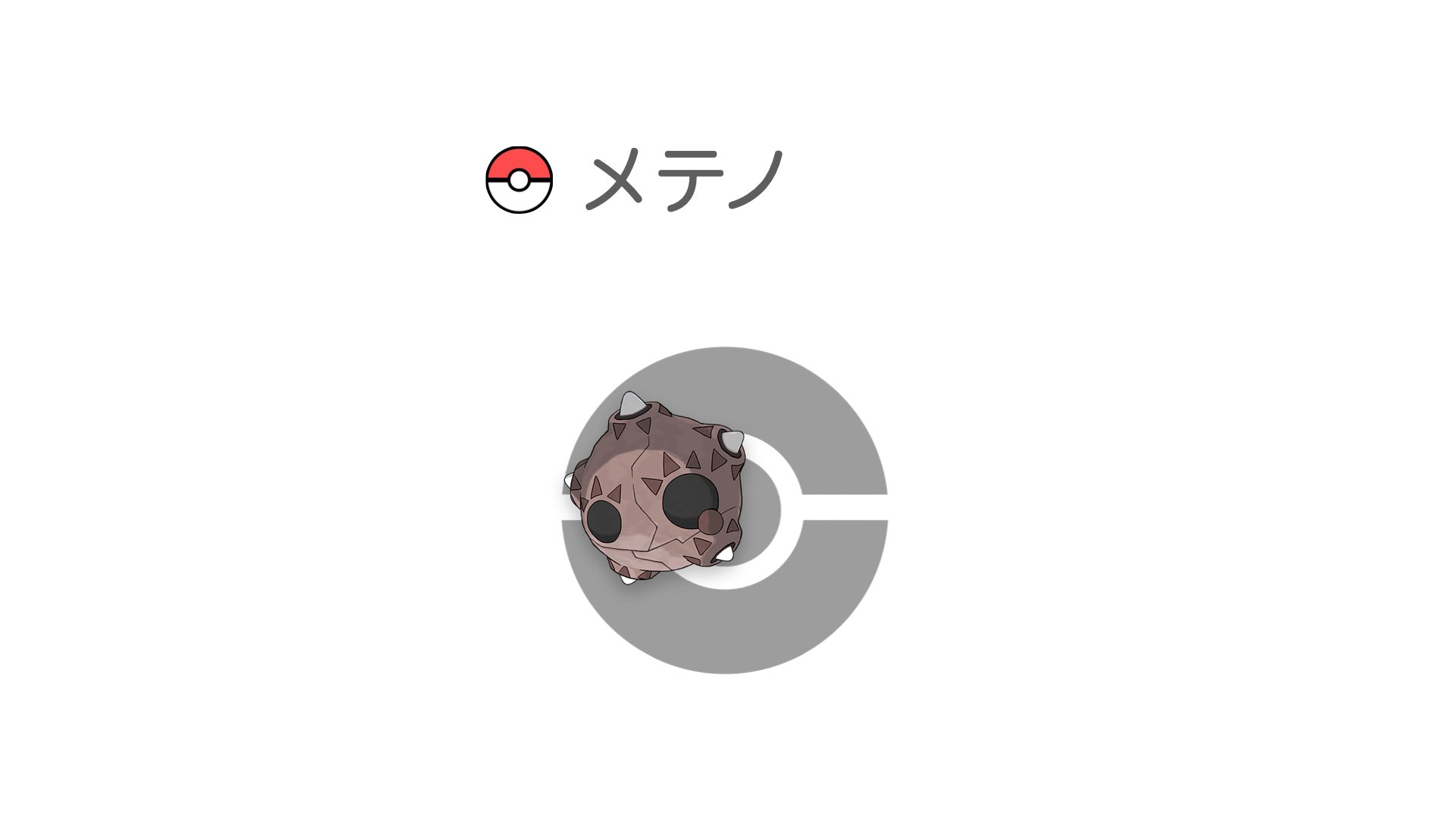 メテノ