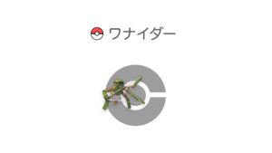 ワナイダー