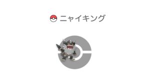 ニャイキング