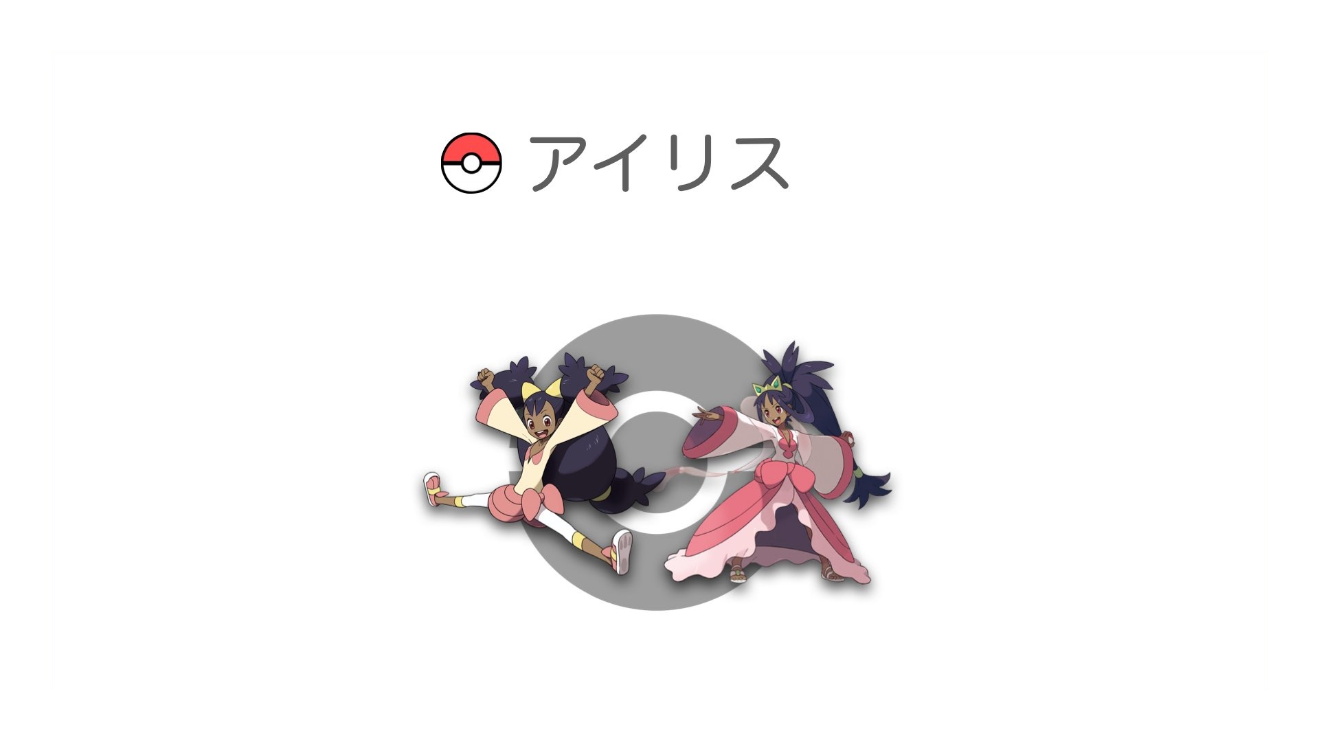 アイリス