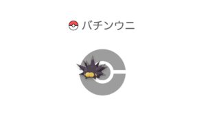 バチンウニ