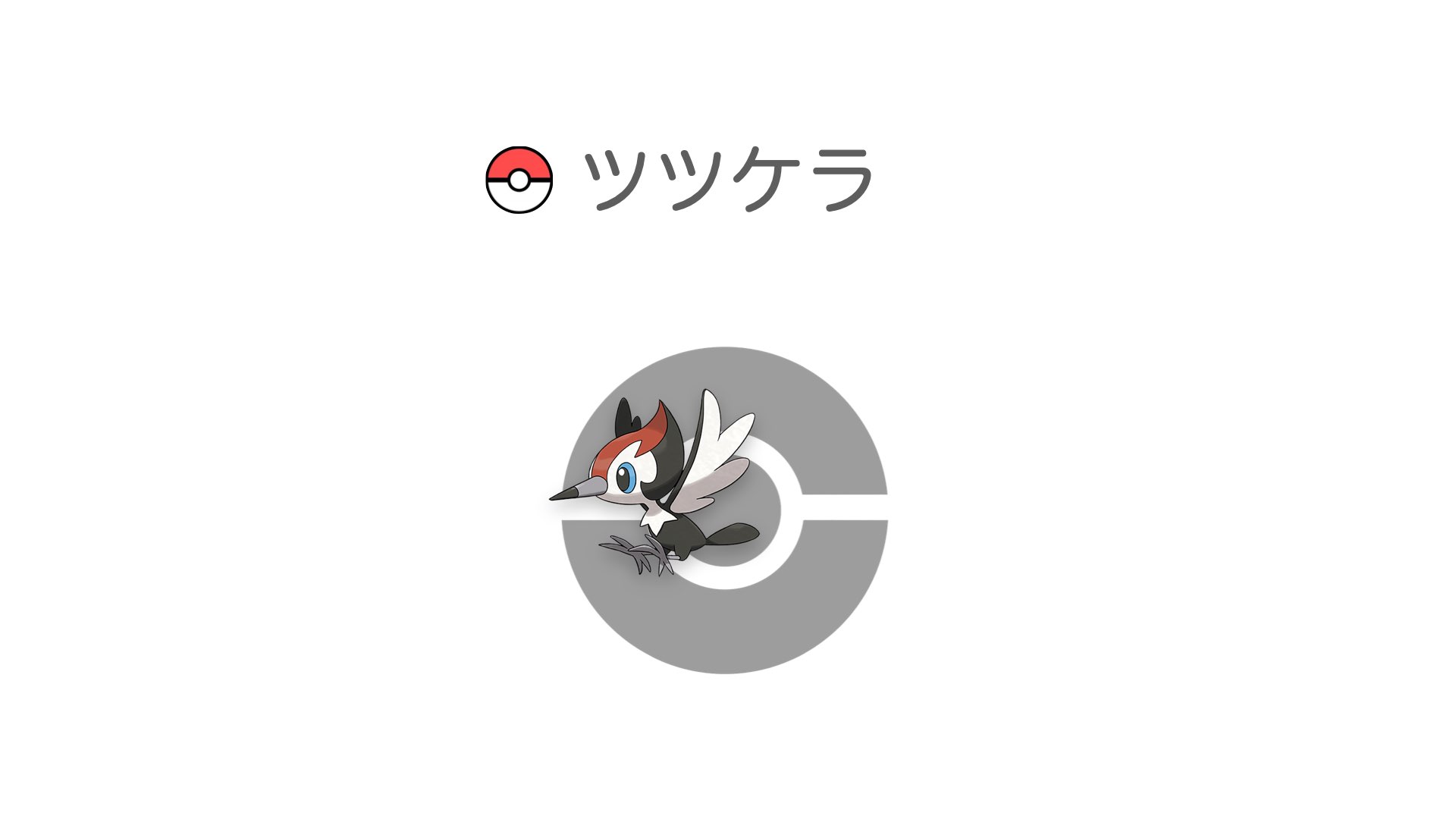 ツツケラ