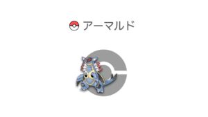 アーマルド