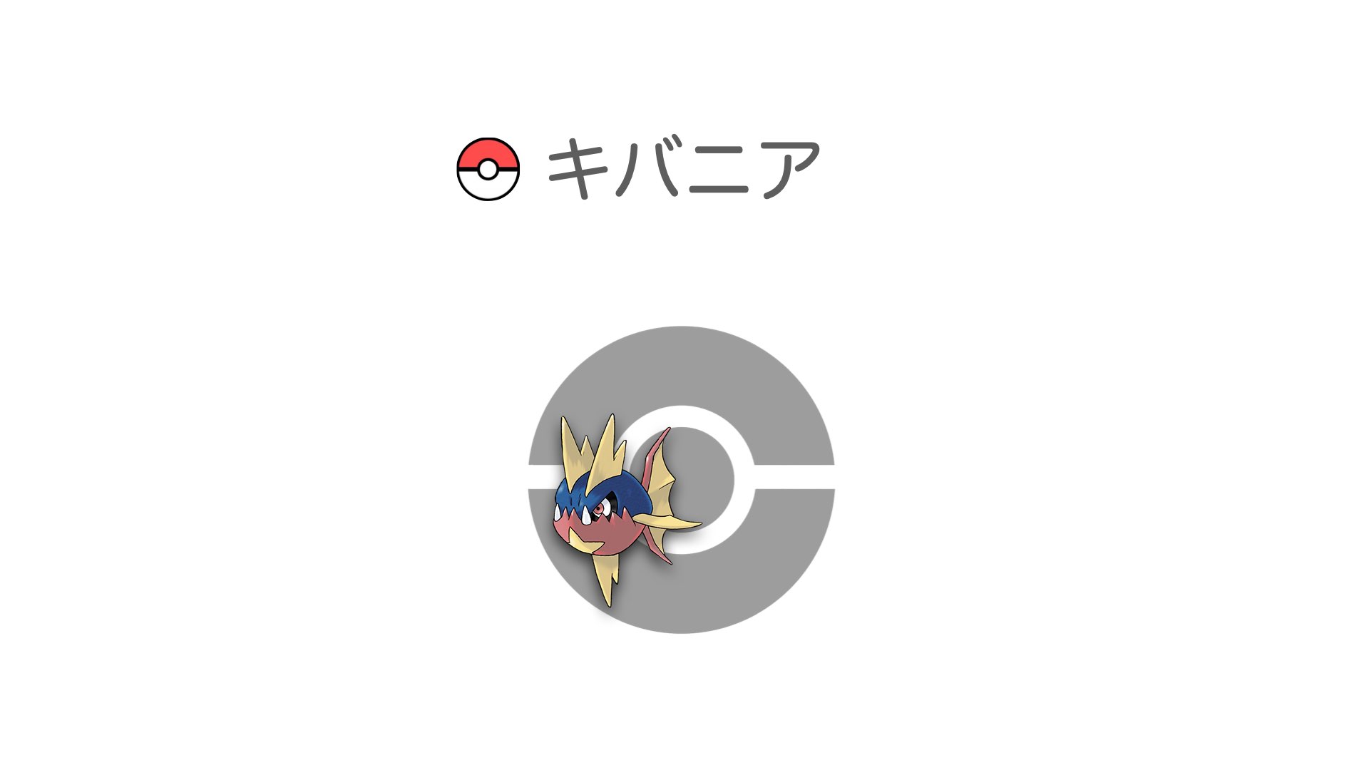 キバニア