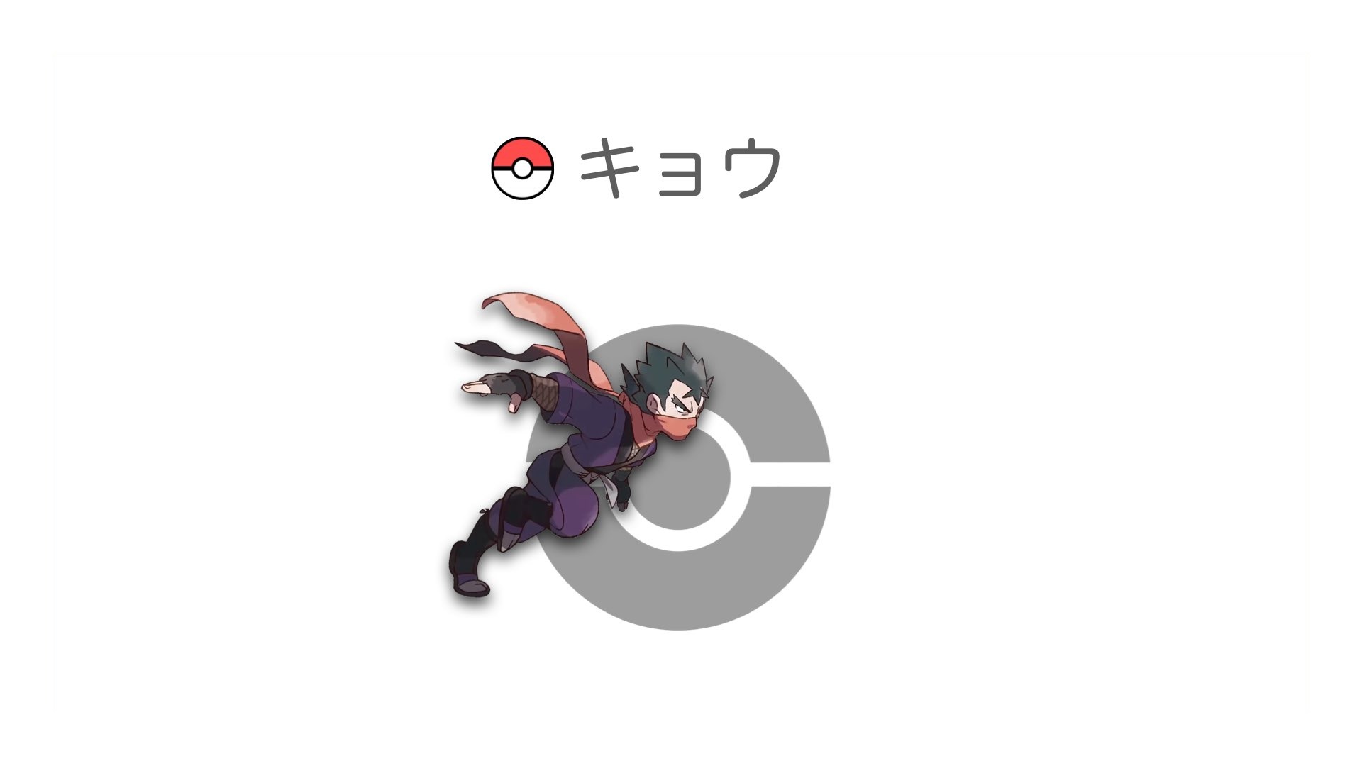 キョウ