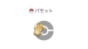 パモット