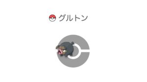 グルトン