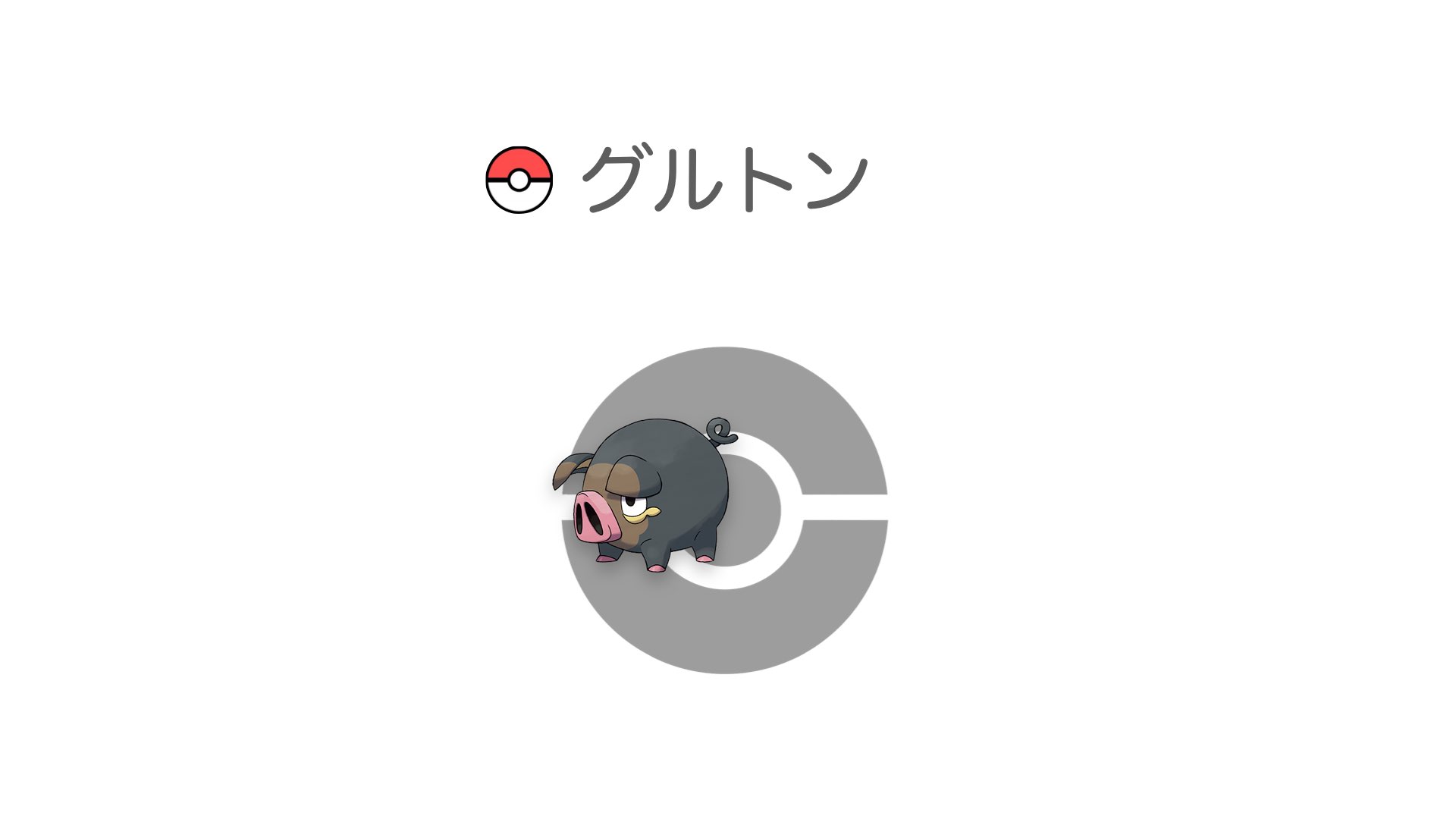グルトン